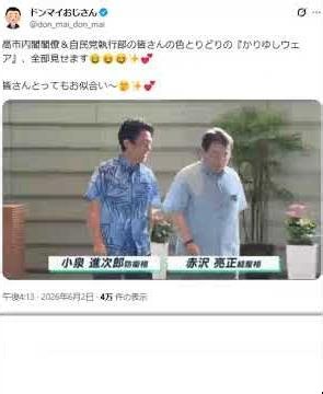 高市内閣閣僚＆自民党執行部の皆さんの色とりどりの『かりゆしウェア』、全部見せます