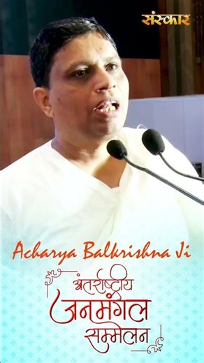 जब हम भूखे रहते हैं, तब बुद्धि भी ठीक रहती है #HarMaasEkUpvas #SwamiRamdev #acharyabalkishanji #Yoga