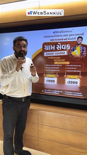 ગ્રામ સેવકની 500 જગ્યાઓ અને પશુધન નિરીક્ષકની 112 જગ્યાઓ પર ભરતી જાહેર... #gramsevak #gpssb