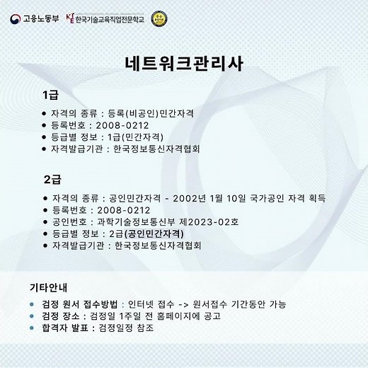네트워크 관리사 2급 #네트워크 #it국비교육 #국가공인자격증