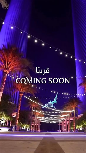 Lusail on Instagram‎: "An extraordinary experience is coming. Stay tuned as Lusail sets the stage for something bigger, better, and more magnificent تجربة استثنائية قادمة إلى لوسيل. ترقبوا الحدث الأكبر والأفضل والأكثر روعة #Lusail #Thatsmyaddress"‎