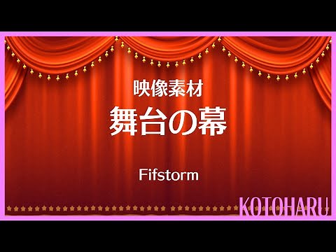 舞台の幕 動画素材