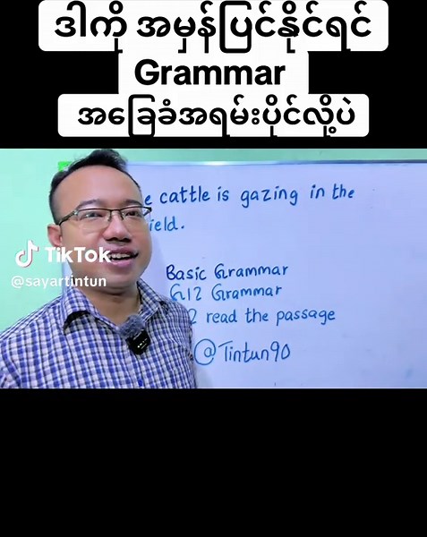 #sayartintun #englishteacher #grammar #grade12 #basicgrammar