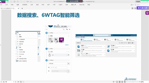05_3DE CATIA数据搜索，6WTag，数据浏览和打开