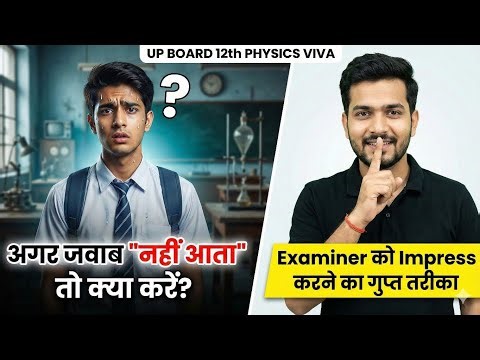 Viva में Examiner के सामने न करें ये गलतियां | Top 5 Tips for Full Marks