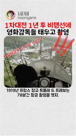 1919년 1차대전 직후 영화감독을 비행선에 태우고..