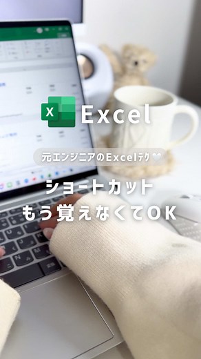 #excel ##エクセル #エクセル初心者 #エクセル時短術 #ショートカットキー