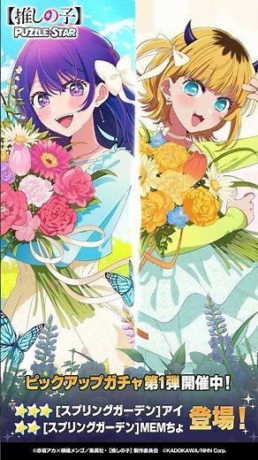 【推しパズ】[スプリングガーデン]ガチャに★★★アイ、★★MEMちょが登場！