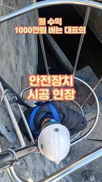 한강과 하천 4개소 사다리 안전장치 #방호울시공 #등받이울 #사다리안전장치설치 #등받이울시공 #사다리안전장치시공 #방호울 #집수리아카데미 #집수리 #집수리교육 #집수리창업