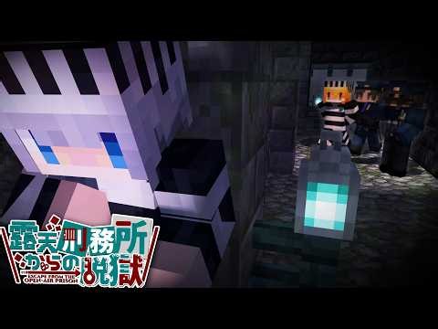 【マイクラ】バレた瞬間即処刑、そして脱出へ。【ゆっくり実況】露天刑務所からの脱獄。Part4