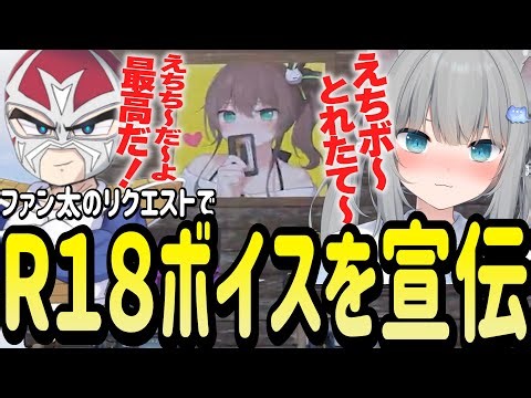 ファン太のリクエストで夏色まつりR18ボイスの宣伝をするなちょ猫【Nachoneko/甘城なつき/スト鯖RUST/切り抜き】