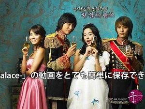 韓国ドラマ｜韓国ドラマ「宮 -Love in Palace-」をダウンロード保存！