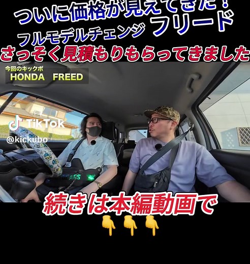 【ソロキャンパー必見】新型フリードの「クロスター」が車内泊に優秀すぎる件！フルモデルチェンジしたホンダの最新型フリードの見積もり公開 #ホンダ #フリード #見積もり公開 素材提供 楽曲：BGMer 効果：効果音ラボ