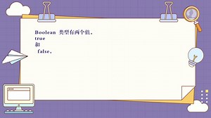 【JavaScript】Boolean