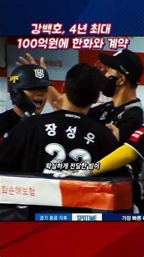 강백호 한화행 확정! MLB 앞두고 판 뒤집은 ‘100억 빅딜’