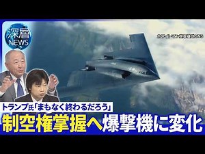 原油高騰でトランプ氏に焦りか▽革命防衛隊は徹底抗戦▽地上部隊の投入焦点【深層NEWS】