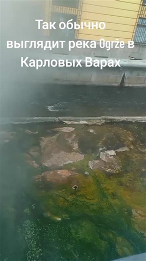 Стихия воды#чехия🇨🇿#рекомендации❤️#😲#река#Ogrže#karlovyvary#
