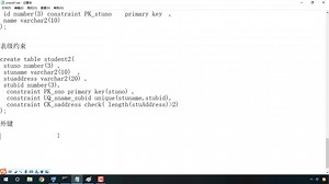 oracle-16外键约束、级联处置和完整性约束