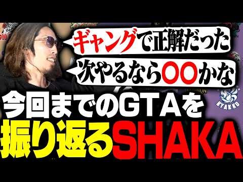 今回までのスト鯖GTAを振り返るSHAKA