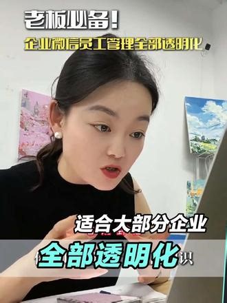 一个工具解决企业团队管理透明化#企业微信 #企业微信教程 #企业微信介绍 #企业微信运营