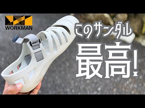ワークマン ボーンサンダル 軽くて、やわらかくて、滑らず、可愛い 980円