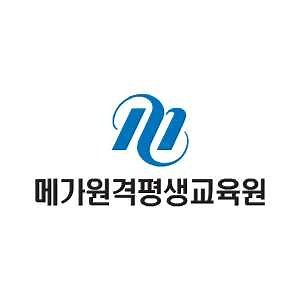 메가원격평생교육원