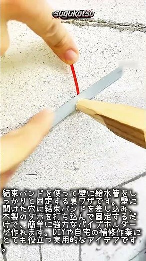 知らなきゃ損！結束バンドで頑丈なパイプホルダーを作る方法 #LifeHacks #UsefulTips #LifeTips #Invention #Crafts
