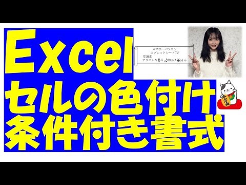 Excel（エクセル）セルの色付けを条件付き書式で設定しよう！