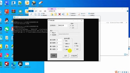 electron套壳网页打包应用网址到exe界面版一键点击执行无限制