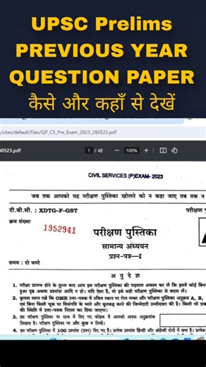 UPSC Prelims Previous year Question Papers ऐसे देखें !#upsc #shorts #ias #previousyearquestionspaper