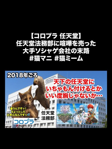 任天堂法務部とコロプラの話題解説