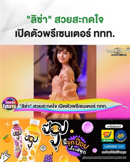 "น้องลิซ่า" ซุปเปอร์สตาร์สาวไทย มาเปิดตัว Amazing Thailand Ambassador ให้กับการท่องเที่ยวแห่งประเทศไทยอย่างเป็นทางการ . #ททท. #ลิซ่า #ลิซ่าลลิษามโนบาล #ศิลปินไทยระดับโลก #AmazingThailandAmbassador #ถ่ายทอดเสน่ห์ไทย #มุมมองใหม่ #ท่องเที่ยว #ชาวโลก #TRC #ป๊อปปุ #บันเทิงไทยรัฐ #ไทยรัฐทีวี32 | ThairathTV