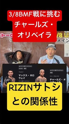 [UFC326] The relationship between Charles Oliveira and RIZIN Satoshi #ufc #mma #CartelTalk