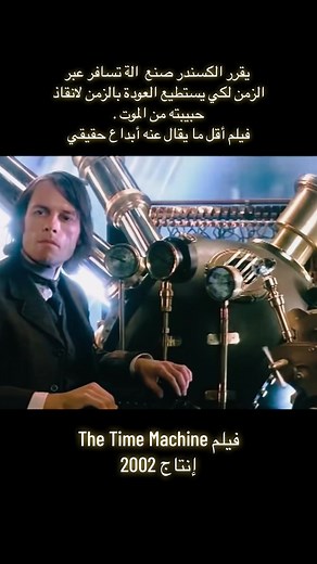 The Time Machine (2002) - A Time Travel Masterpiece