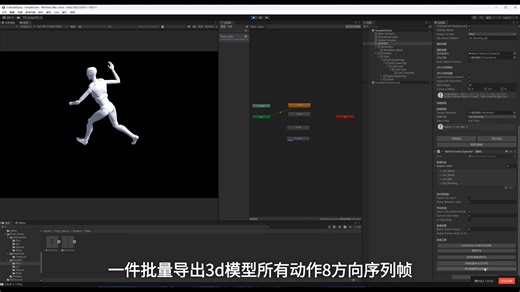 项目已开源 一键批量导出3d模型所有动作8方向序列帧，一个模型转传奇素材只要按一下