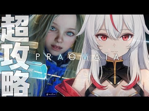 低ボイス女子が行く 【PRAGMATA : プラグマタ 🐾😈🐾 】孤独な男と機械の少女の帰還の旅 セバスチャン / Sebastian