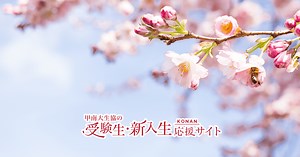 甲南大学生活協同組合