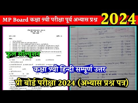 कक्षा 9वीं हिन्दी (Set-A) अभ्यास प्रश्न पत्र 2024\\\\ 🥰 class9 hindi abhyas prashn patra paper 2024 ||