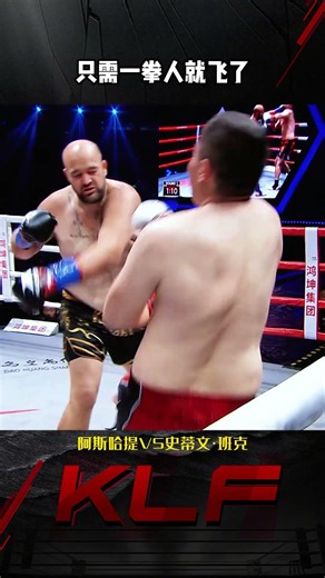天生巨力赛场争锋，一记记霸道重击，燃翻全场观众#昆仑决 #擂台 #搏击 #格斗 #boxing #进攻 #mma