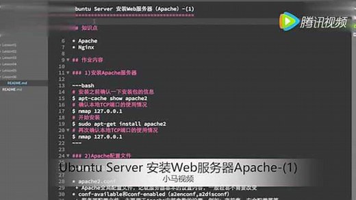 视频: 06. Ubuntu Server 安装Web服务器（Apache）-(1)