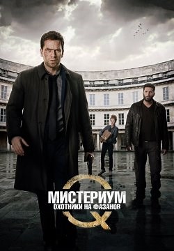 Мистериум: Охотники на фазанов / Убийцы фазана (2014)
