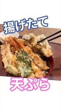 おうちで揚げたての天丼が食べたい‼️ #天丼 #天ぷら #天丼のタレ #揚げ物 #おうちレシピ #海老天 #野菜天 #天ぷら粉 #shorts #なすの天ぷら #おうちで天ぷら #フライパンで天ぷら