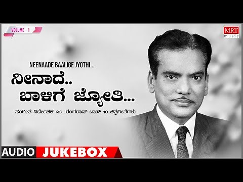 Neenaade Baalige Jyothi | M. Ranga Rao Vol -3 | Top 10 Kannada Film Hits Songs
