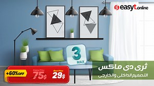 ثري دي ماكس - AutoDesk 3DS Max