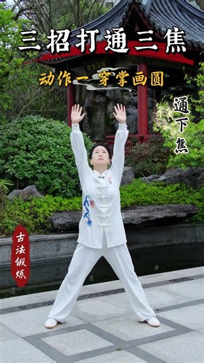 Unlock Your Energy: 3 Morning Moves for a Blocked Jiao