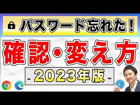 パスワードを忘れた場合の確認方法・変え方（Windowsパソコン、Android、iPhone・iPad）【音速パソコン教室】
