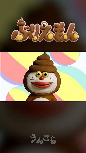 リアルぶりえもん ショートver