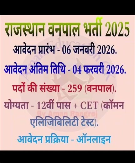Rajasthan vanpal bharti 2026
