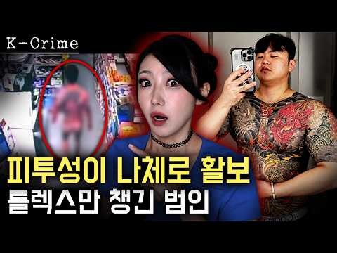Currently Shocking Korea! Psycho Killer Took a Selfie After 50 Stabs to His Best Friend
