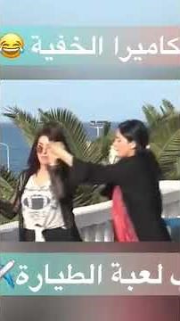 كاميرا خفيه ـ مقلب لعبة الطيارة 😂✈️ الجزء الاول